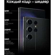 Мобильный телефон Samsung Galaxy S23 Ultra 2023 Android 12/512 Гб черный фантом SM-S918BZKUGTO